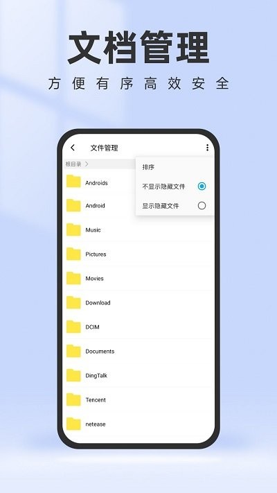 智能管理助手 截图2