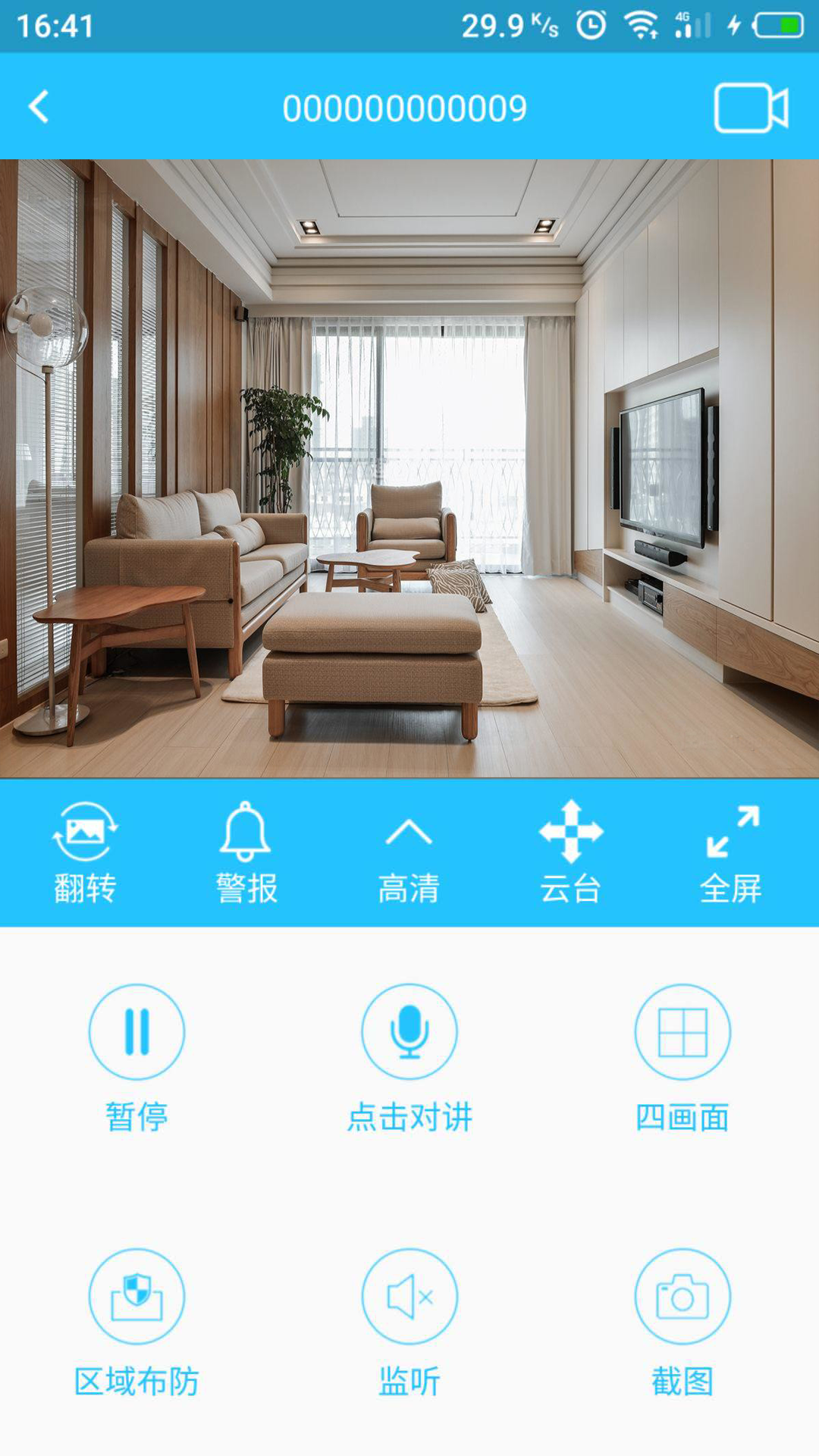 有我看家APP 截图2