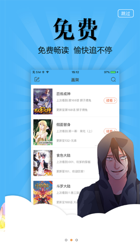 扑飞漫画app 截图3