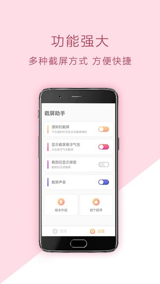 截屏助手app  截图2