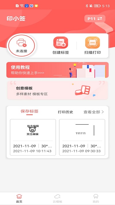 印小签APP 截图2