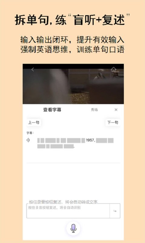听典英语APP 截图1