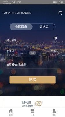 都市酒店app 截图3