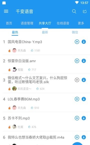 千变语音包APP 截图4