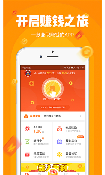 首席试玩官 截图1