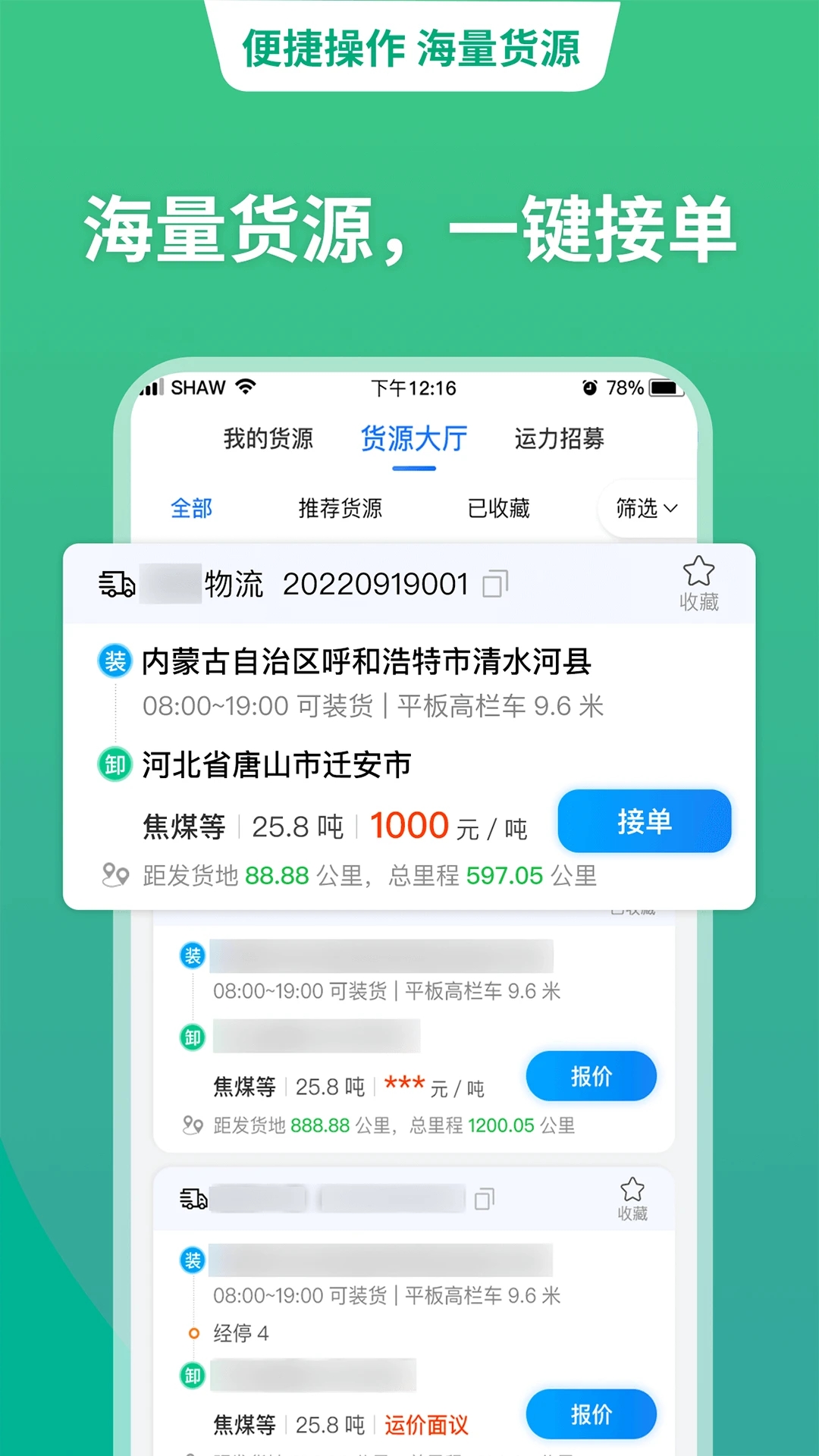 运货宝网络货运平台 截图2