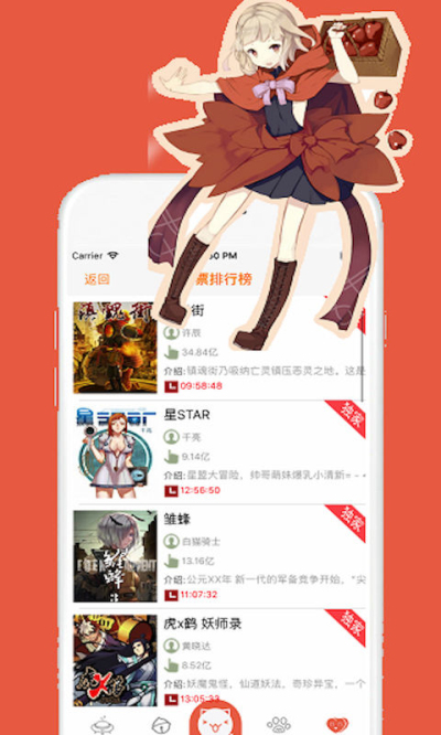 爱漫之家app 截图3