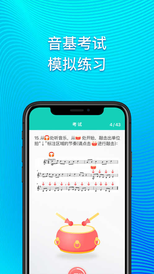 央音音基app 截图3