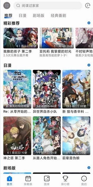 三号动漫去广告版 截图3