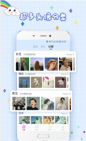 精选头像大全免费版 截图1
