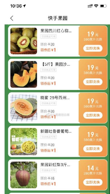 快手果园 截图3