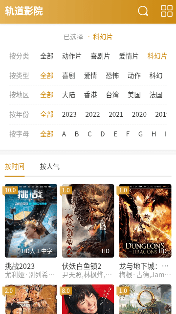 轨道影院最新版 截图2