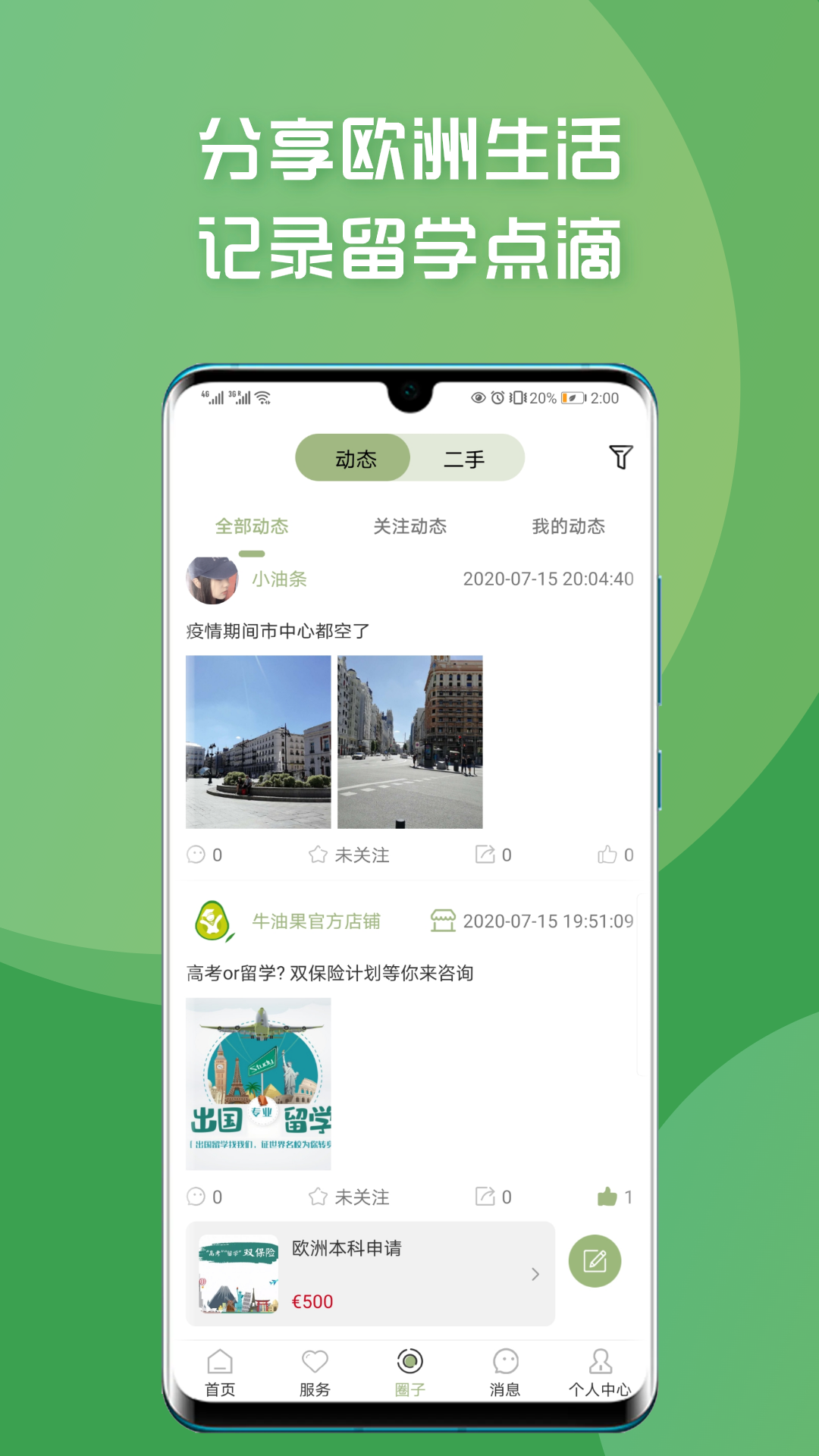 牛油果留学app 截图4