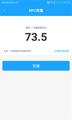 湘行一卡通 截图3