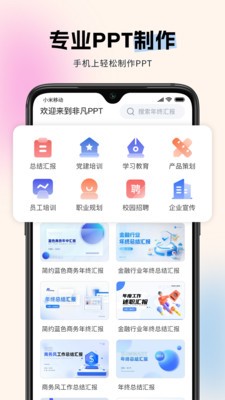 非凡PPT 截图3