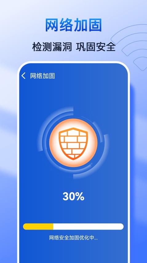 WiFi万能大师 截图2