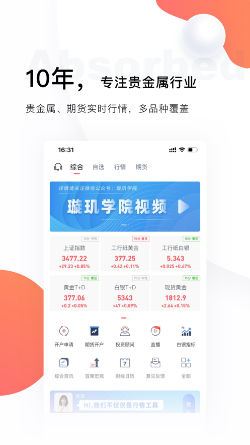 掌上贵金属 截图5