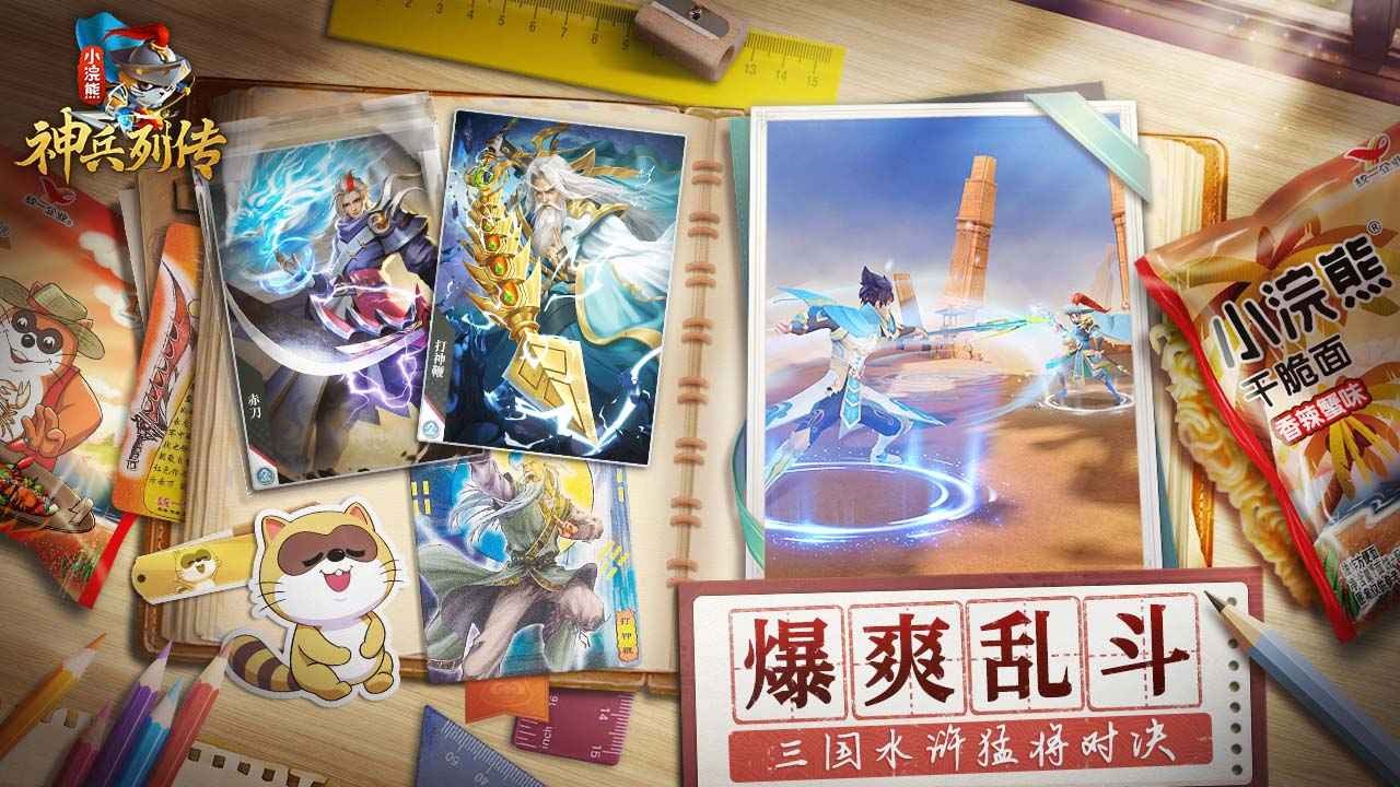 小浣熊神兵列传 截图2