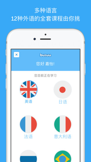 博树Busuu 截图3