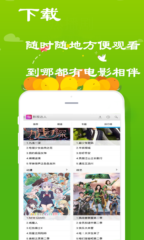 影视达人app 截图1