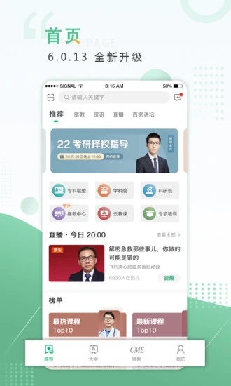 好医生app 截图4