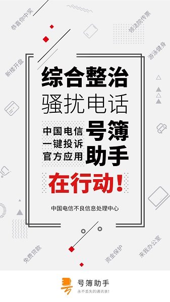 中国电信号簿助手 截图3