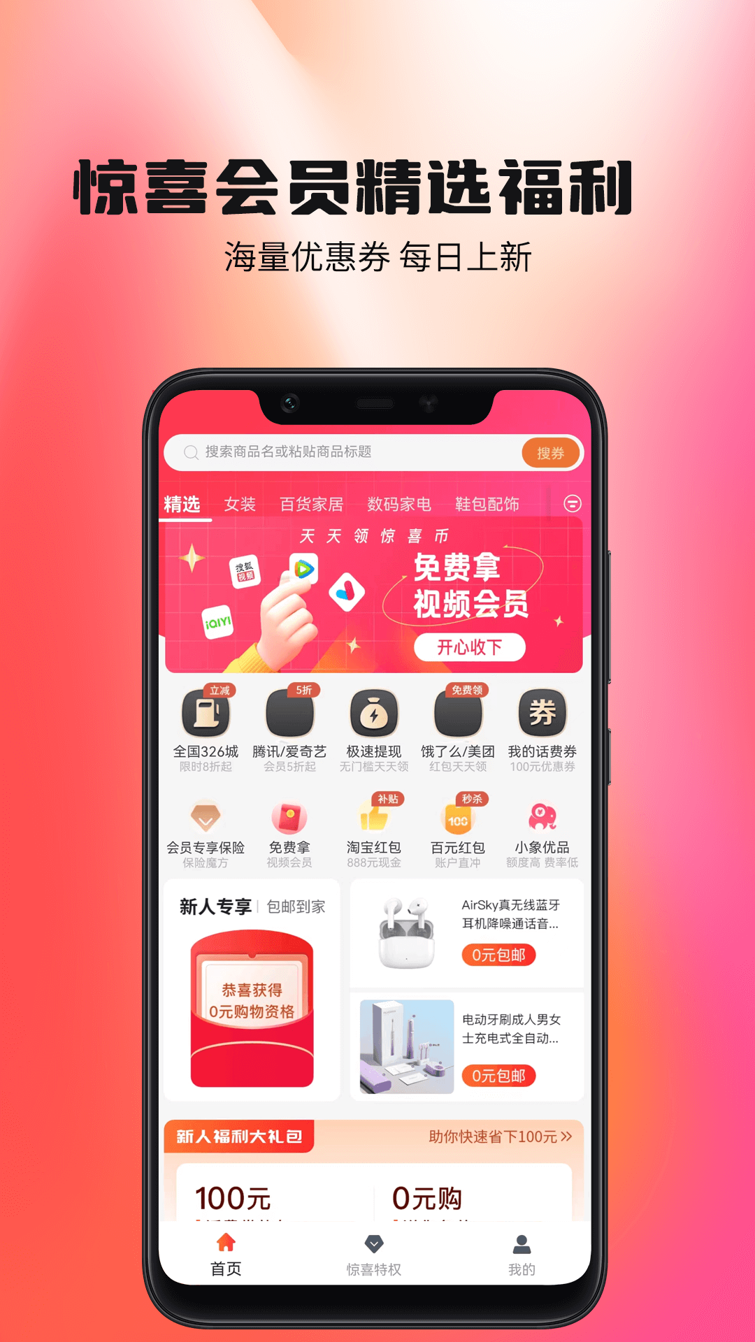 惊喜生活app 截图3