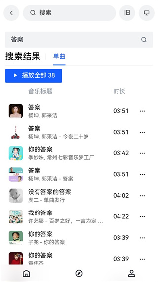 myfreemp3安卓版 截图5