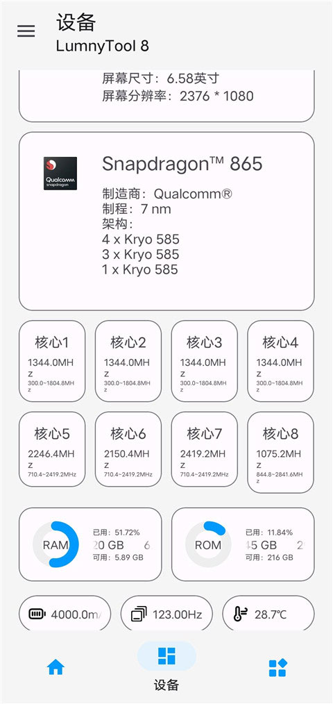 LumnyTool官网版 截图1