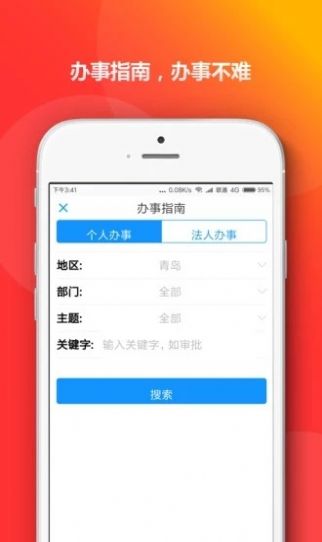 陇情e通app 截图3