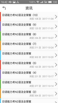 日语N2考试 截图2