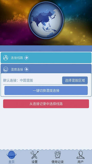 ip精灵手机版 截图3