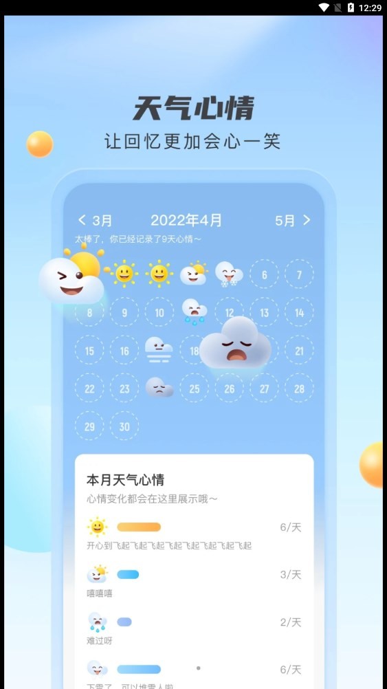 云雀天气 截图3