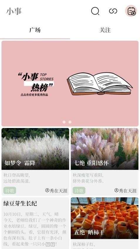 小事app 截图4