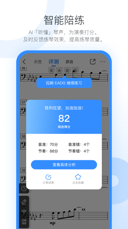 一起练琴乐器陪练app 截图1