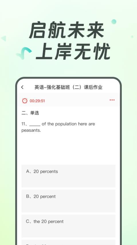 广西统招专升本app 截图4