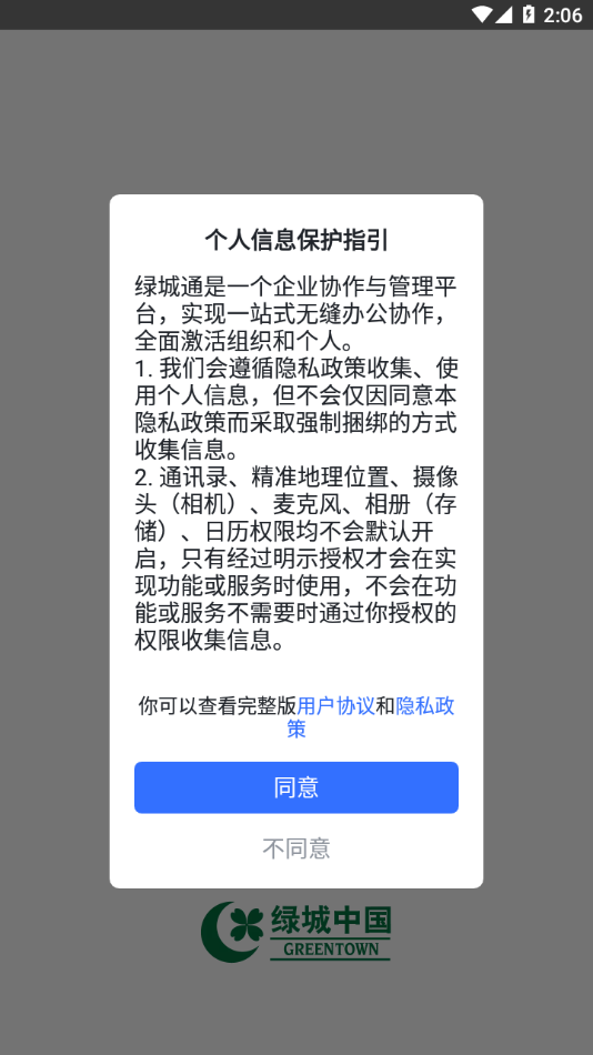 绿城通app 截图1