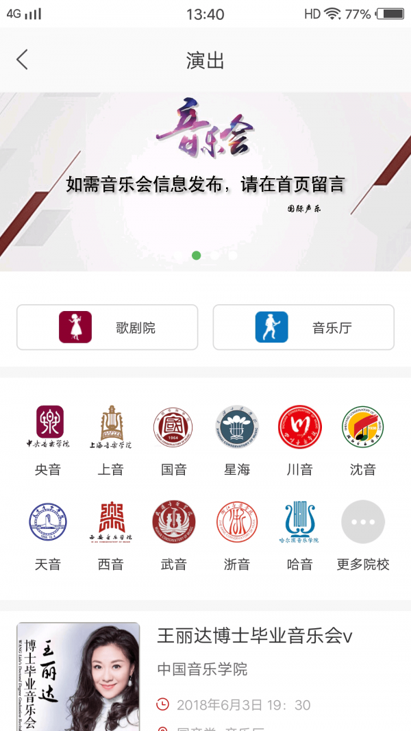 国际声乐 截图3