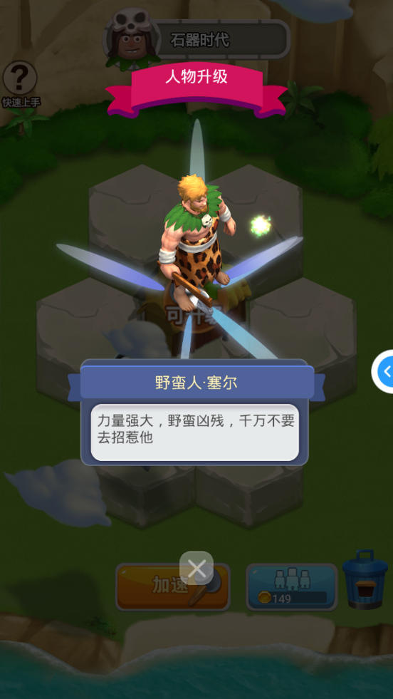 文明进化论游戏 截图4
