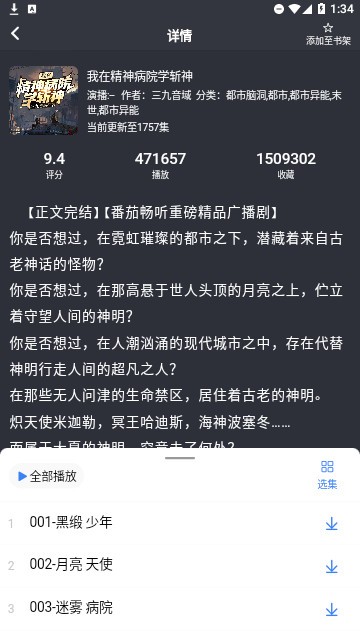 声荐听书软件 截图1