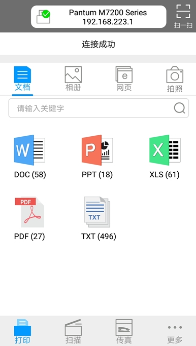 奔图打印机app 截图2