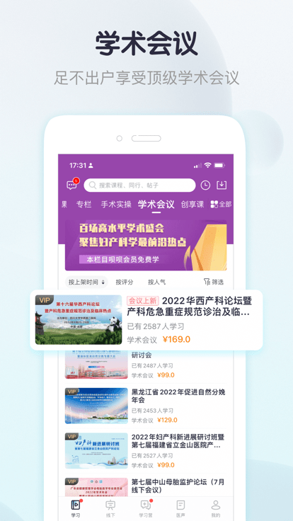 呗呗医生APP 截图3