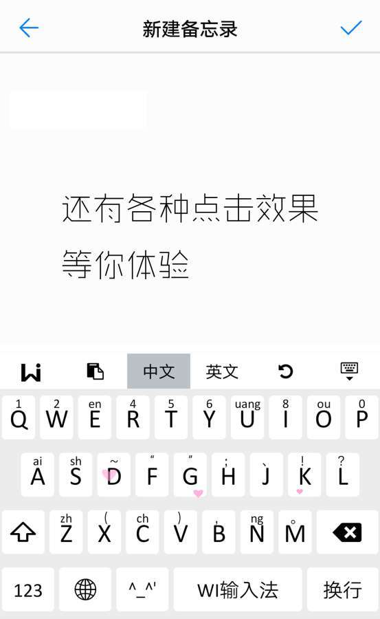 wi输入法 截图3
