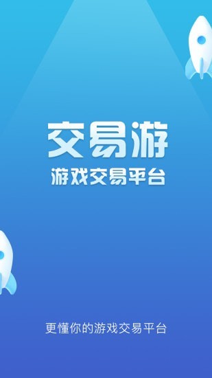 交易游官网入口 截图1