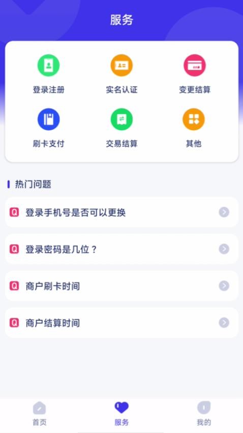 海融通商户版 截图1