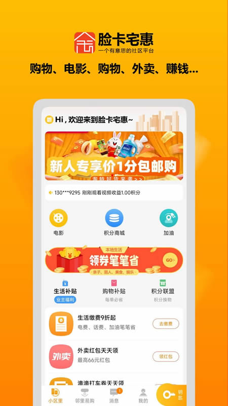 脸卡宅惠 截图2