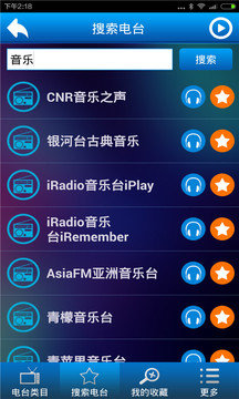 易听电台收音机 截图4