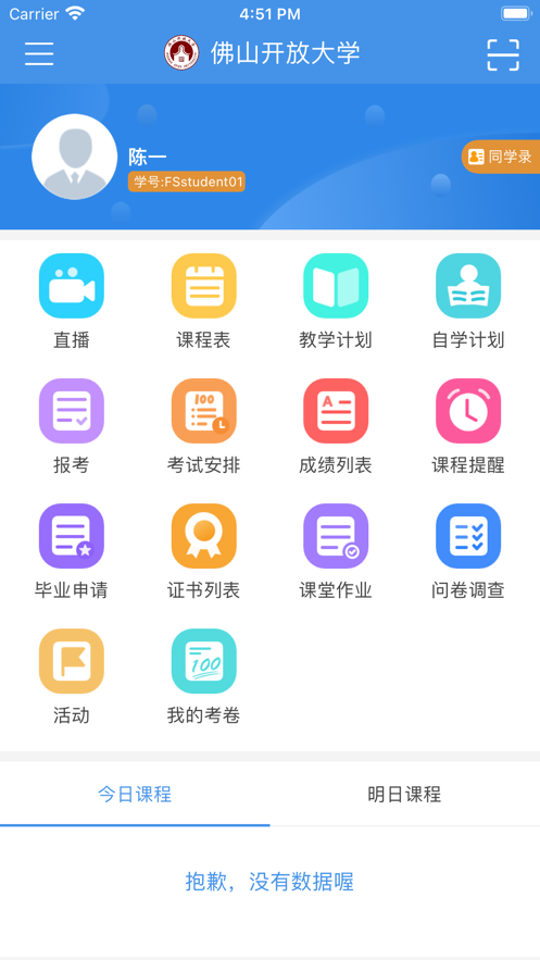 佛山在线学习 截图4