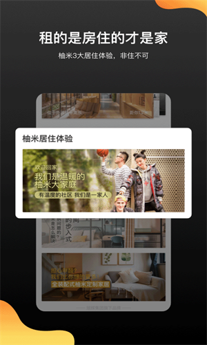 柚米租房APP 截图4