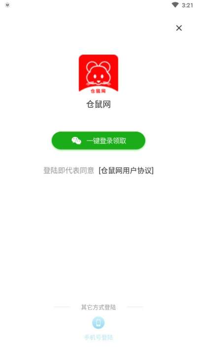 仓鼠网 截图4